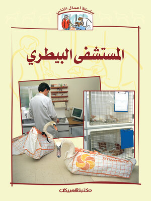 cover image of سلسلة أعمال الناس